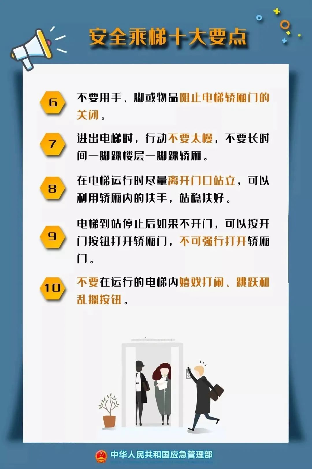 清静乘梯知识