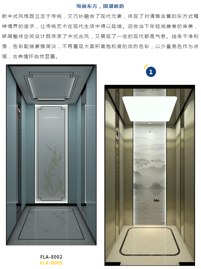 asiagame新中式别墅电梯
