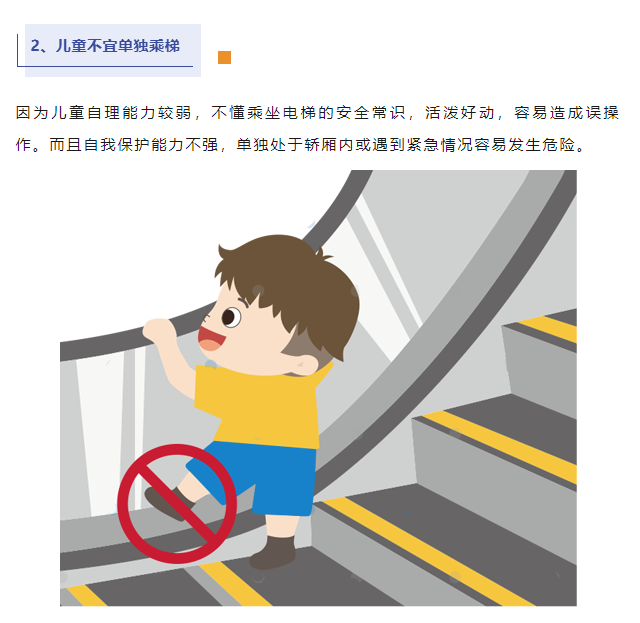 注重乘梯清静
