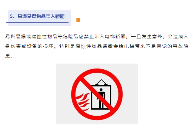 注重乘梯清静