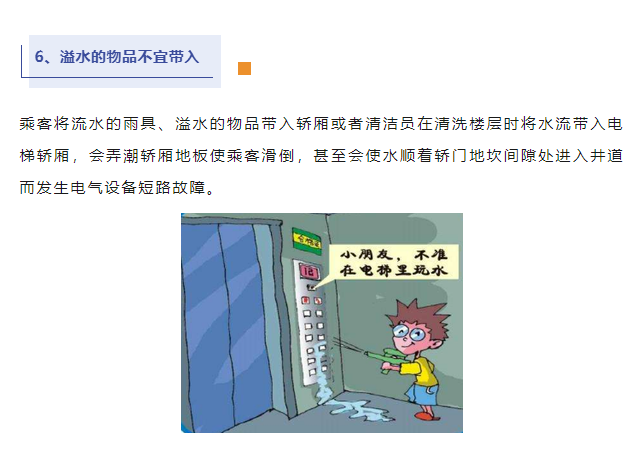 注重乘梯清静
