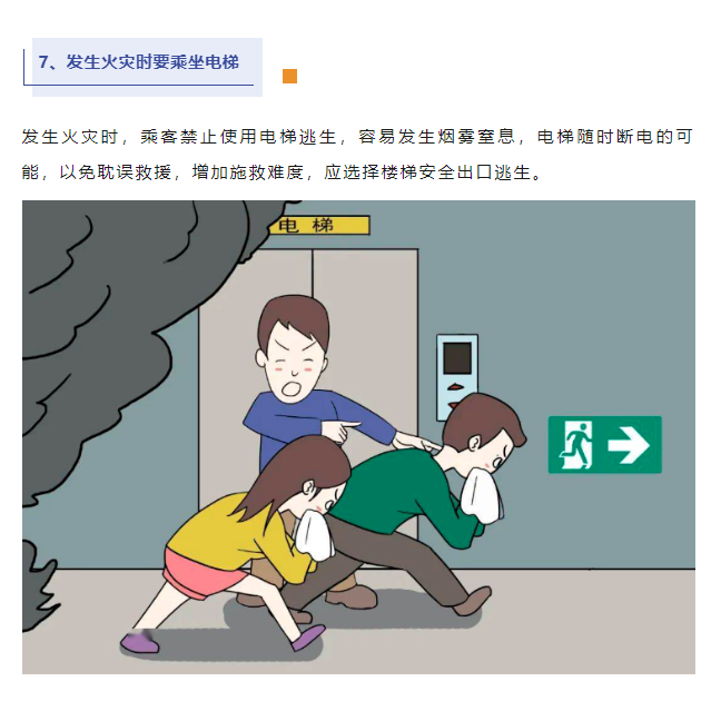 注重乘梯清静