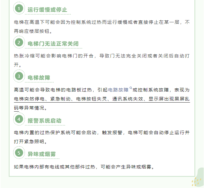 电梯中暑会有何体现？？？