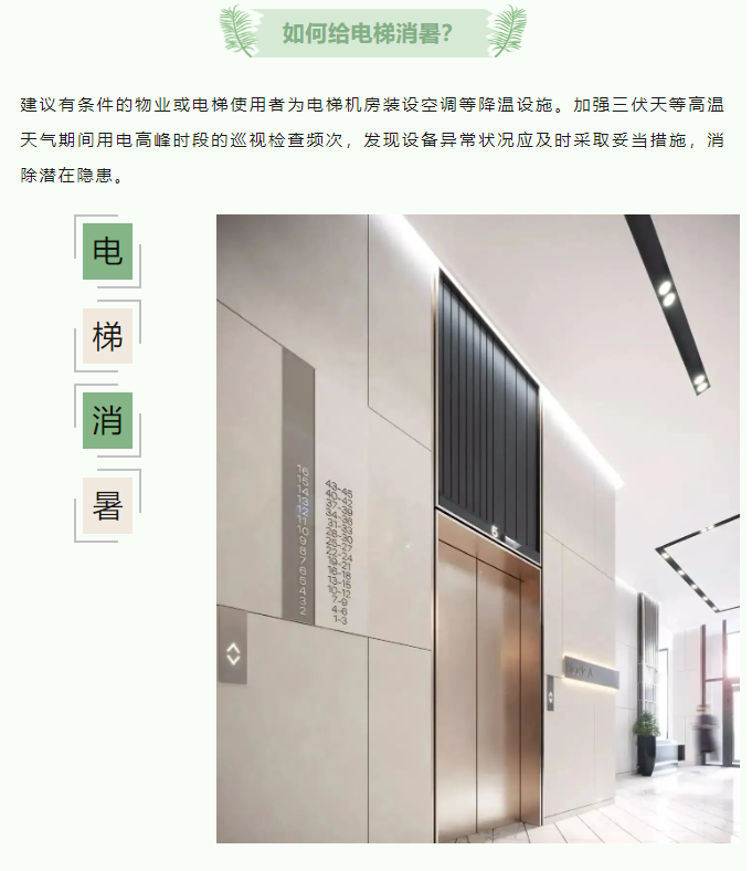 怎样给电梯消暑？？？
