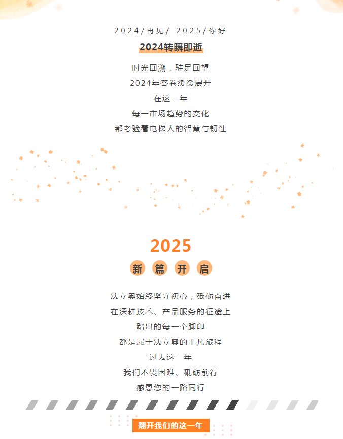 asiagame电梯2024年非凡旅程